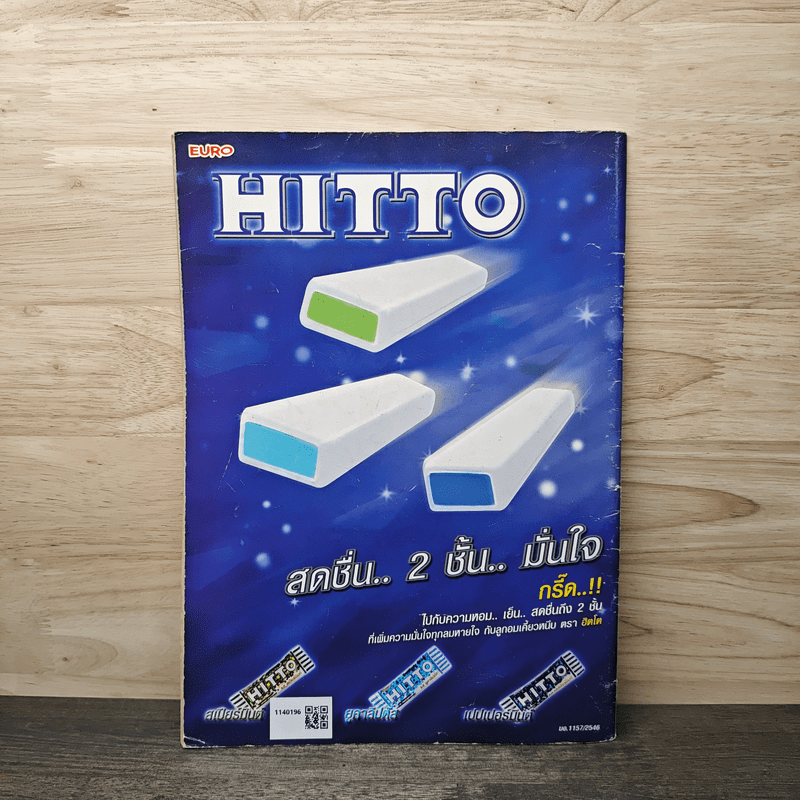 ฟ้าใหม่ เรื่องย่อละคร ทีวีแม็กกาซีน