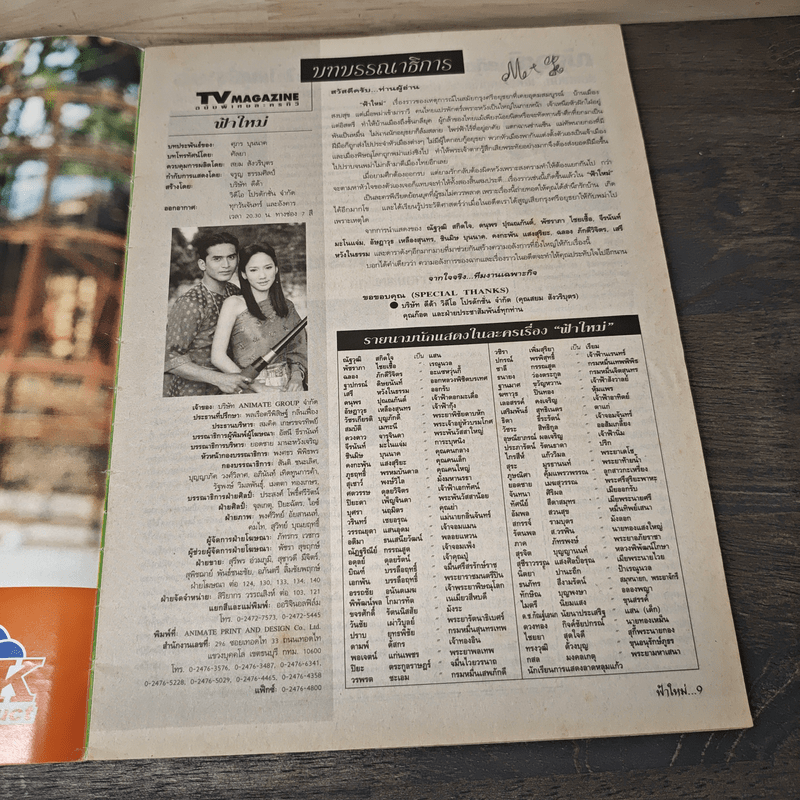 ฟ้าใหม่ เรื่องย่อละคร ทีวีแม็กกาซีน