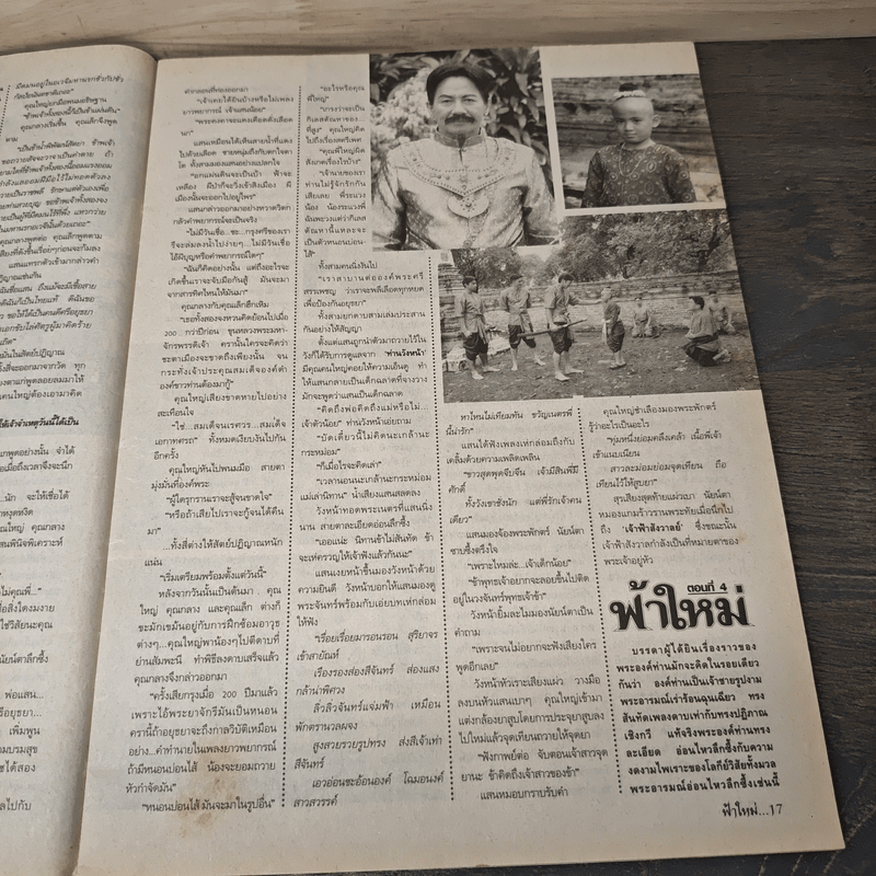 ฟ้าใหม่ เรื่องย่อละคร ทีวีแม็กกาซีน