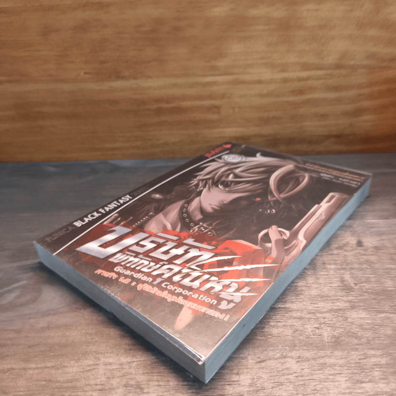 บริษัทพิทักษ์คุณหนู ภารกิจ 1.0 ผู้พิทักษ์หนูน้อยหมวกแดง