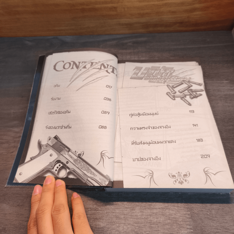 บริษัทพิทักษ์คุณหนู ภารกิจ 1.0 ผู้พิทักษ์หนูน้อยหมวกแดง