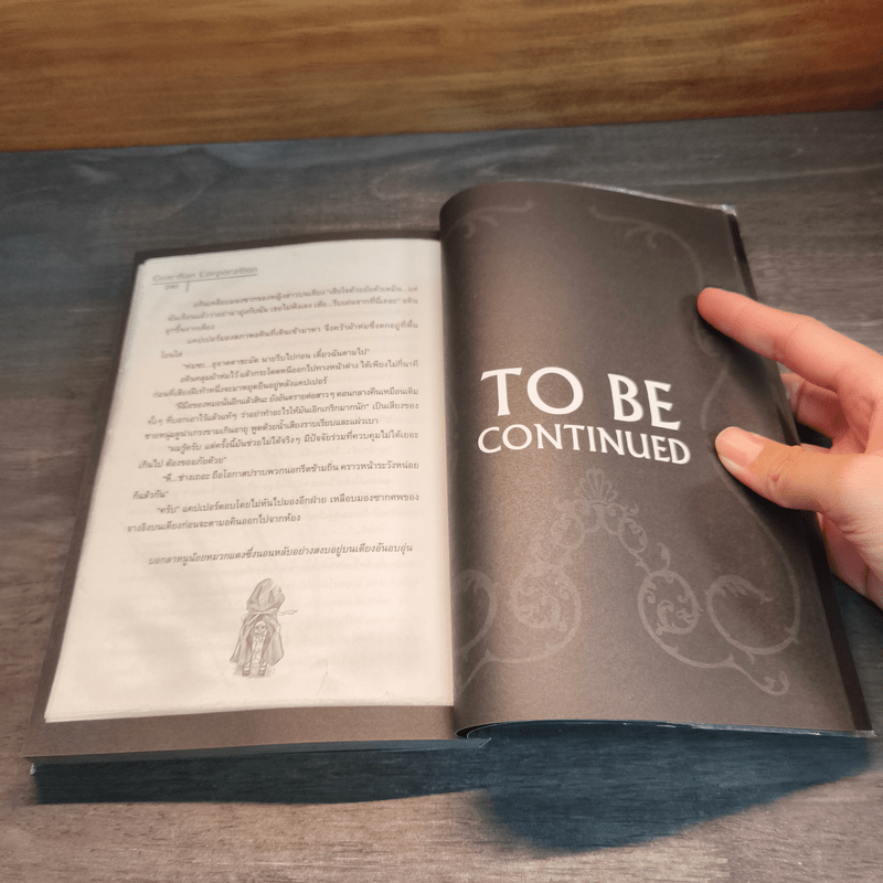 บริษัทพิทักษ์คุณหนู ภารกิจ 1.0 ผู้พิทักษ์หนูน้อยหมวกแดง