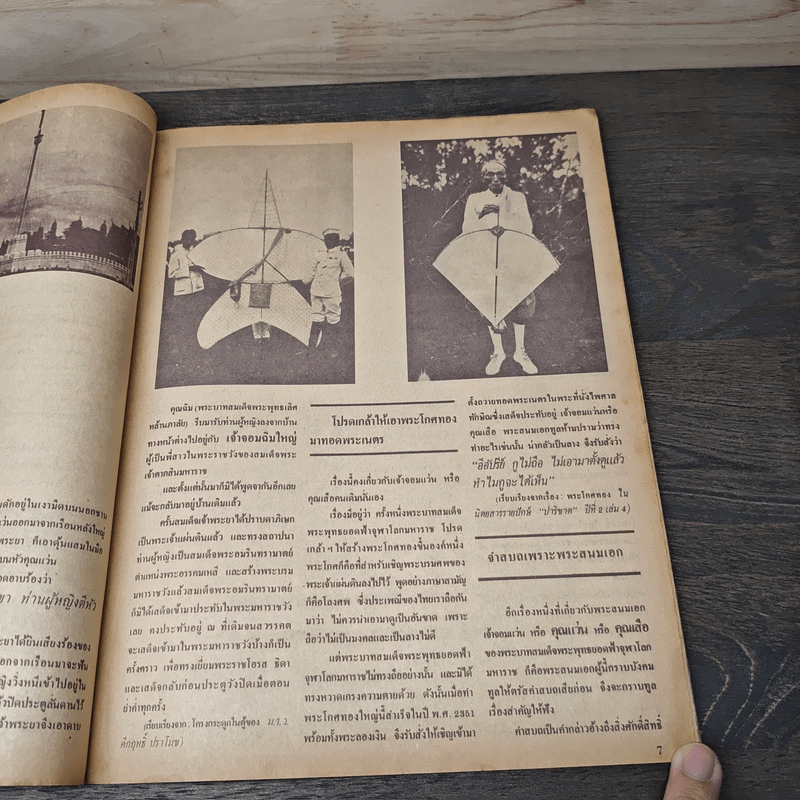 พระบารมีแห่งพระบรมราชจักรีวงศ์ 200 ปี