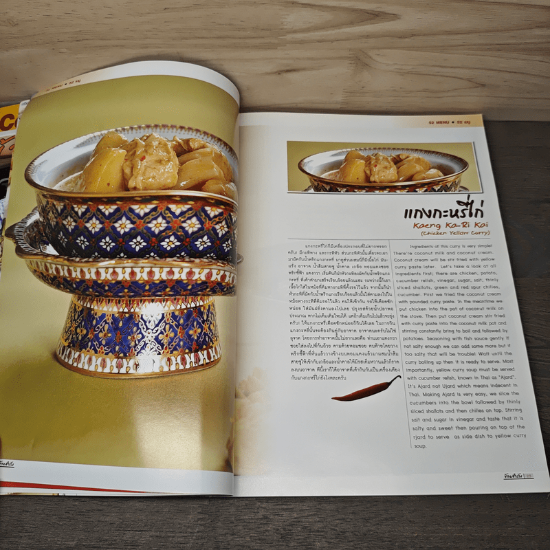 ข้างสำรับ รวมสูตรอาหารของท่านสมัคร สุนทรเวช