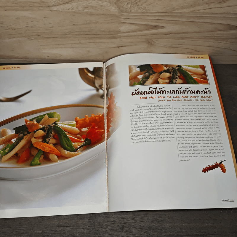 ข้างสำรับ รวมสูตรอาหารของท่านสมัคร สุนทรเวช