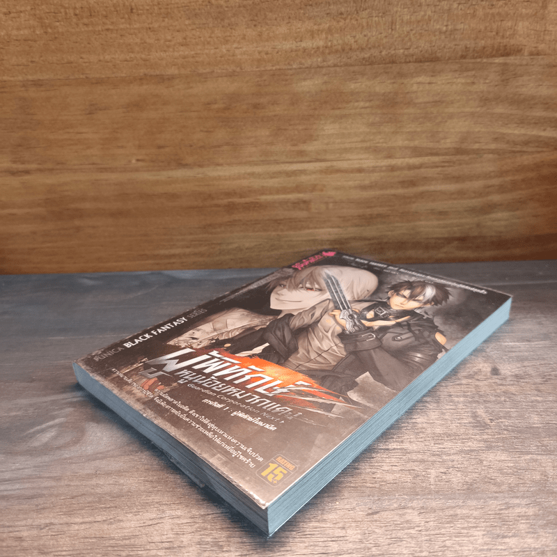 ผู้พิทักษ์หนูน้อยหมวกแดง ภารกิจที่ 1 ตอน ผู้พิทักษ์ในเงามืด