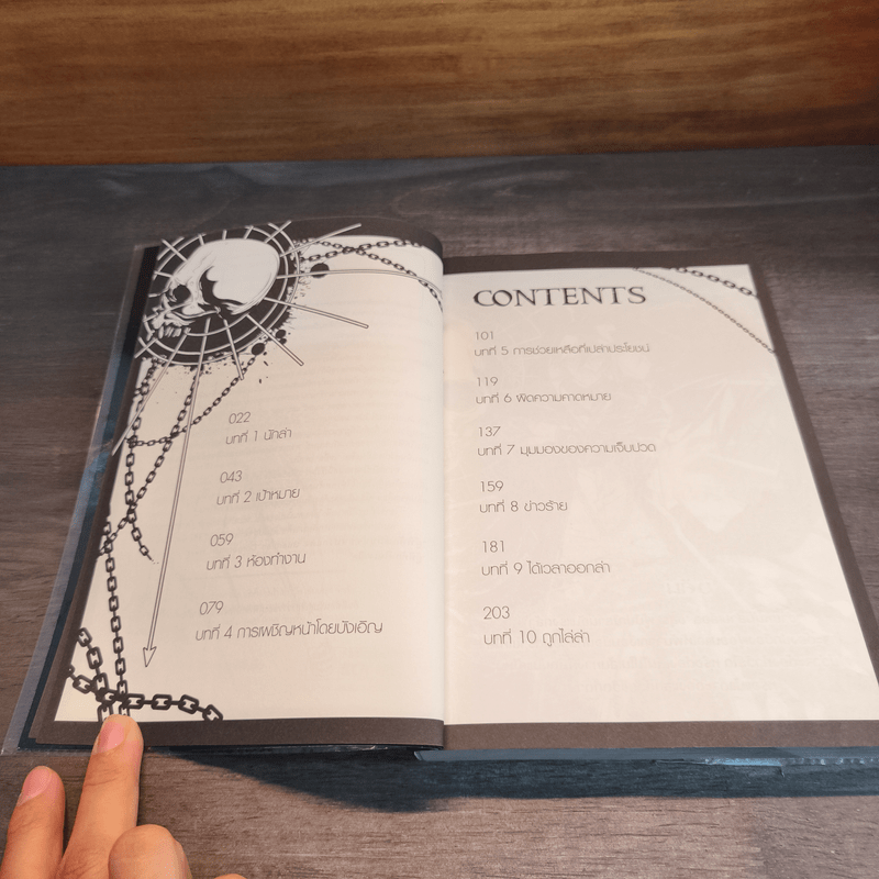 ผู้พิทักษ์หนูน้อยหมวกแดง ภารกิจที่ 1 ตอน ผู้พิทักษ์ในเงามืด