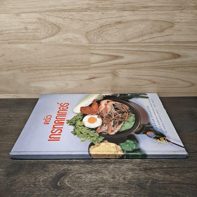 ครัวเกรทคุกเกอร์