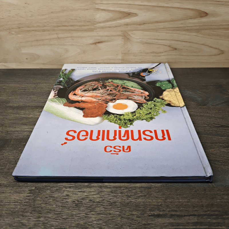 ครัวเกรทคุกเกอร์