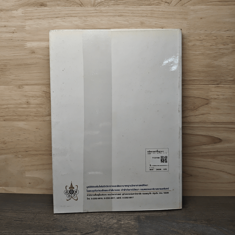 คณิตศาสตร์พื้นฐานสำหรับคอมพิวเตอร์