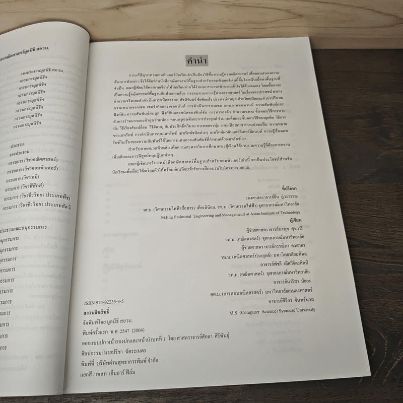 คณิตศาสตร์พื้นฐานสำหรับคอมพิวเตอร์