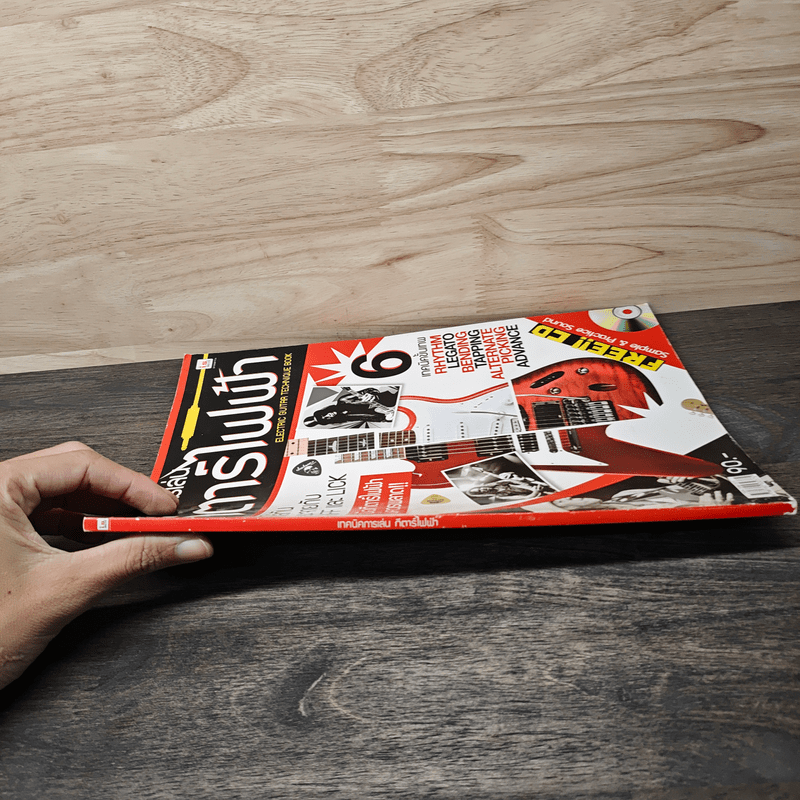 เทคนิคการเล่น กีตาร์ไฟฟ้า