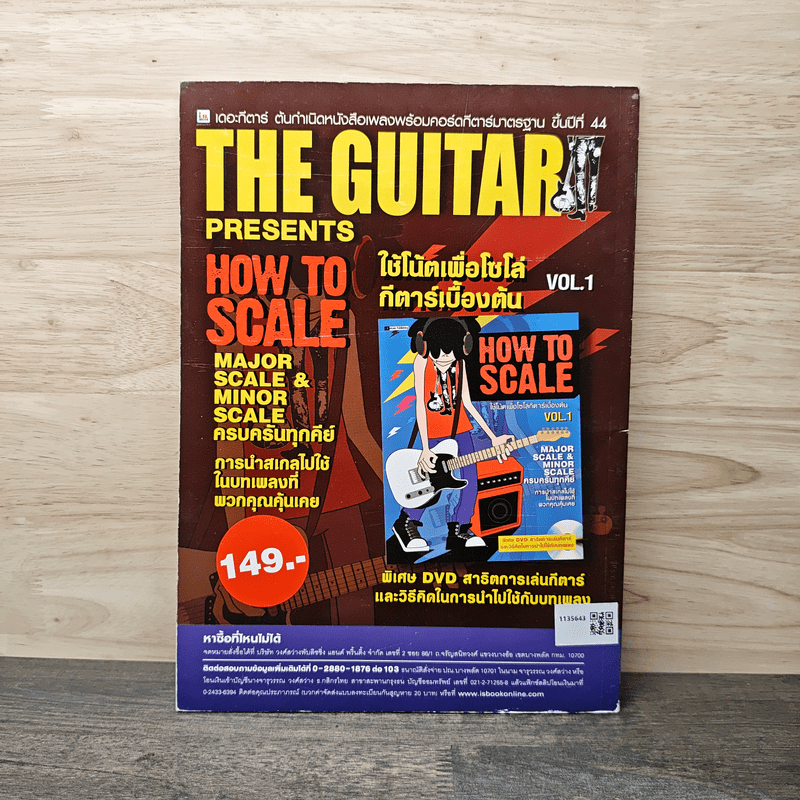 เทคนิคการเล่น กีตาร์ไฟฟ้า