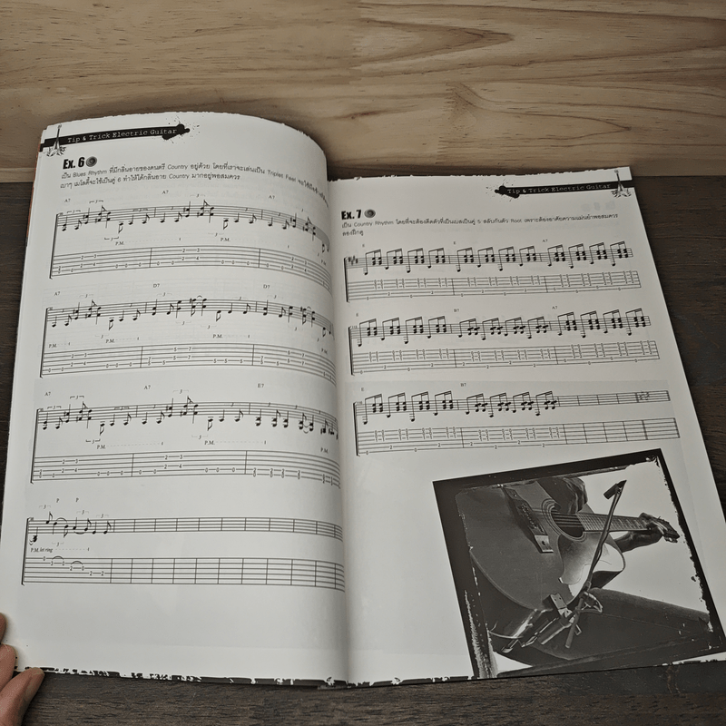 เทคนิคการเล่น กีตาร์ไฟฟ้า