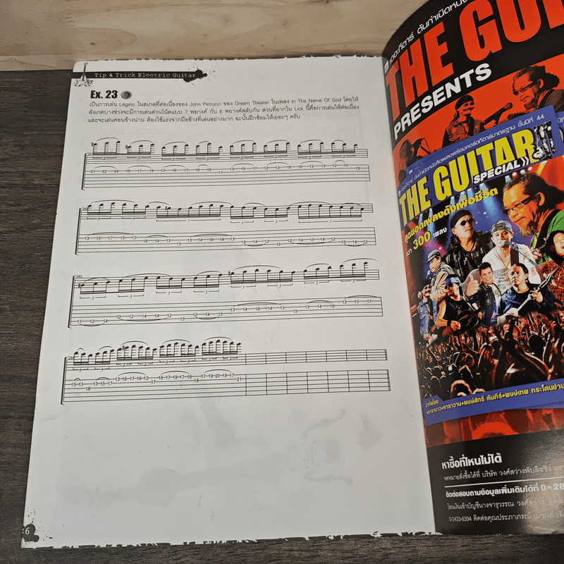 เทคนิคการเล่น กีตาร์ไฟฟ้า