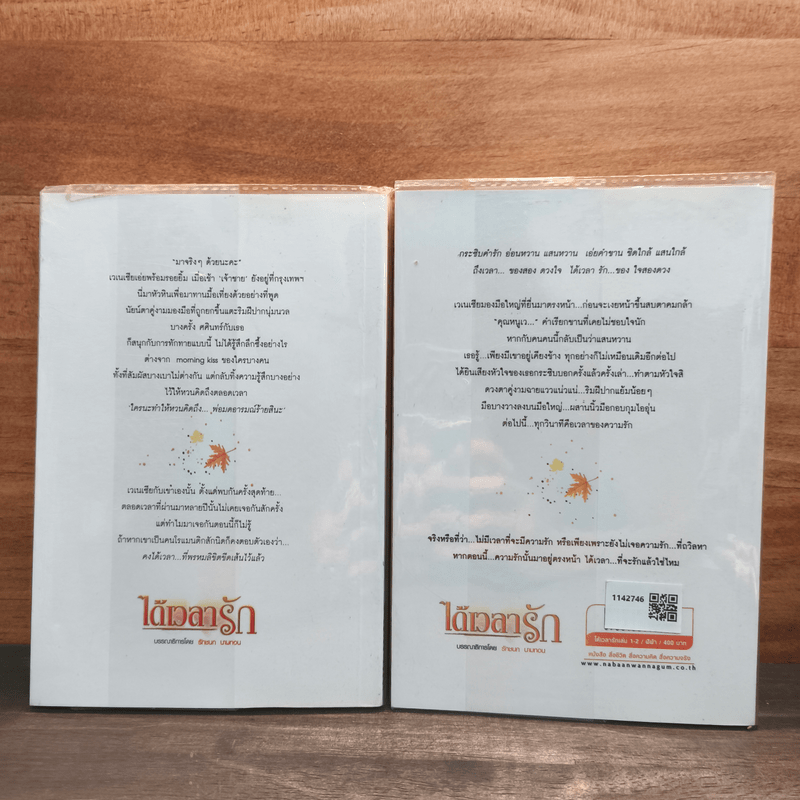 ได้เวลารัก 2 เล่มจบ - ฬีฬา