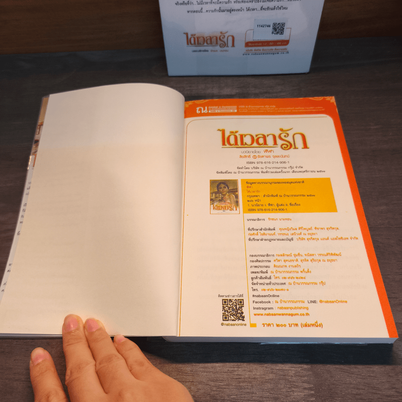 ได้เวลารัก 2 เล่มจบ - ฬีฬา