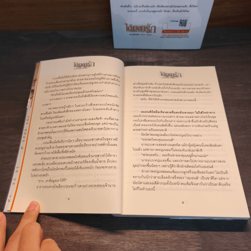 ได้เวลารัก 2 เล่มจบ - ฬีฬา