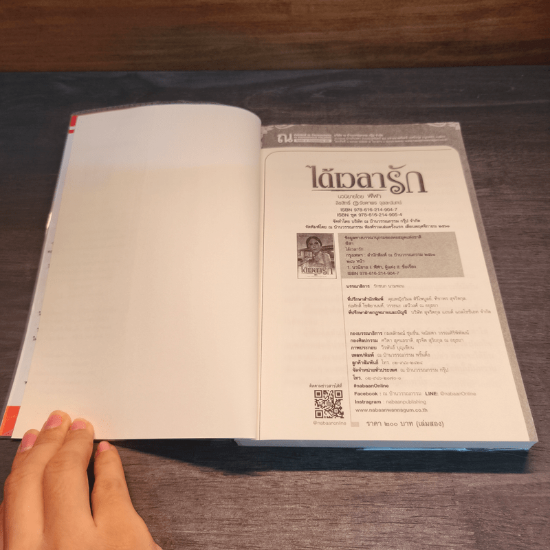 ได้เวลารัก 2 เล่มจบ - ฬีฬา