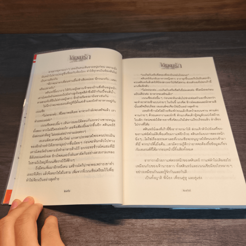 ได้เวลารัก 2 เล่มจบ - ฬีฬา