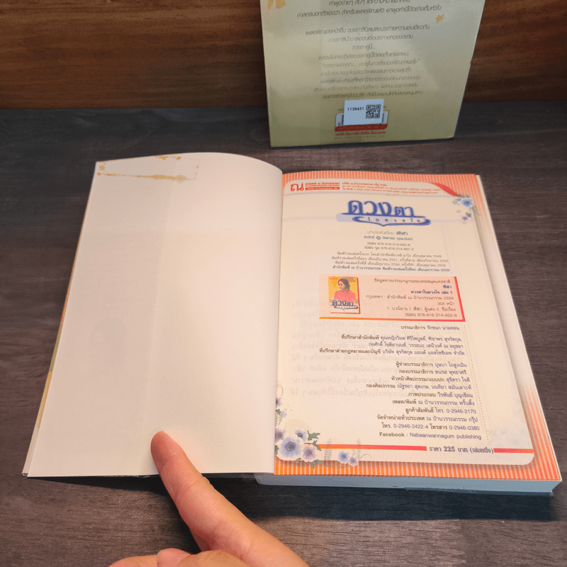 ดวงตาในดวงใจ 2 เล่มจบ - ฬีฬา