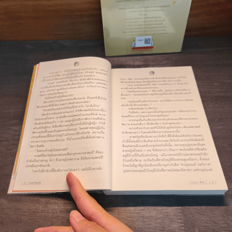 ดวงตาในดวงใจ 2 เล่มจบ - ฬีฬา