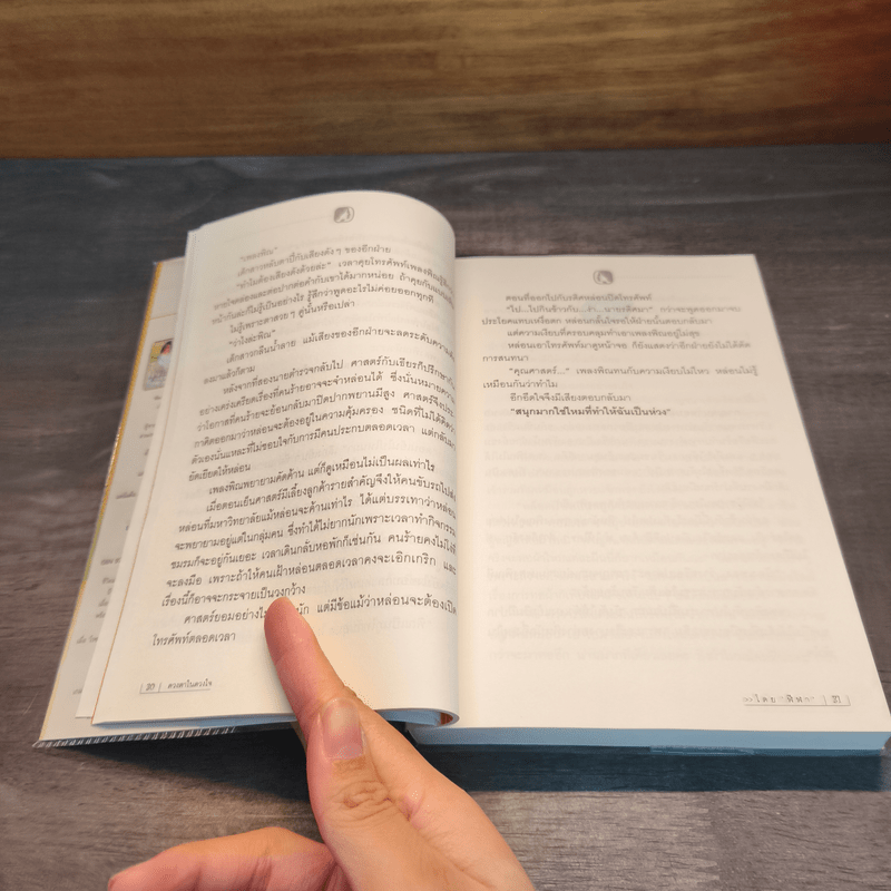 ดวงตาในดวงใจ 2 เล่มจบ - ฬีฬา