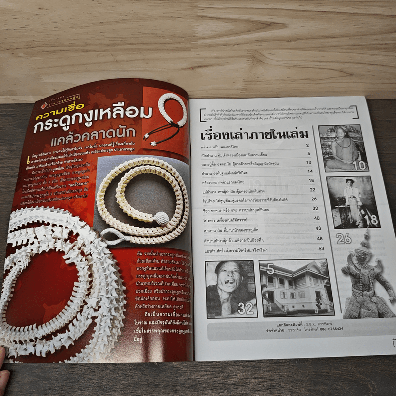 ตำนานสยาม ฉบับที่ 15