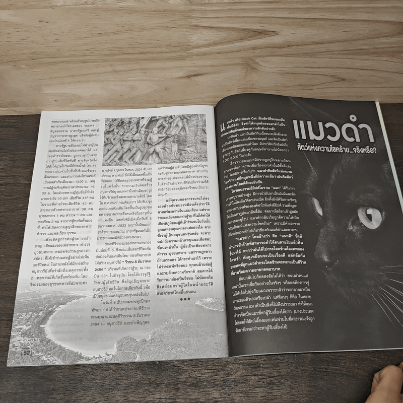 ตำนานสยาม ฉบับที่ 15