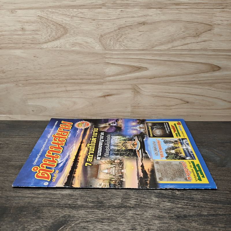 ตำนานสยาม ฉบับที่ 08 7 สถานที่ในตำนาน ตามรอยพญานาค ที่มีอยู่จริงในปัจจุบัน