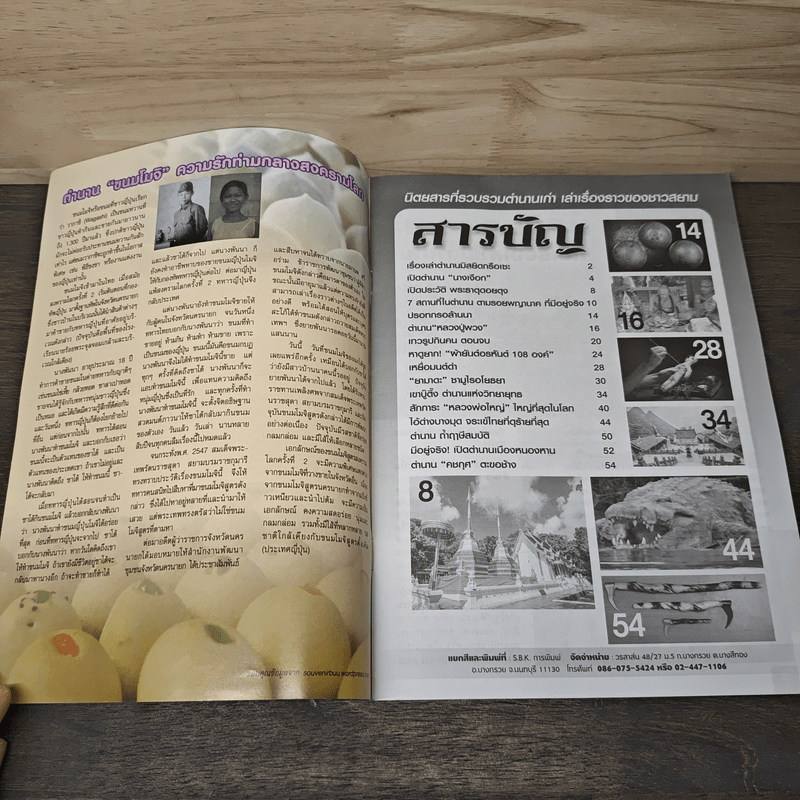 ตำนานสยาม ฉบับที่ 08 7 สถานที่ในตำนาน ตามรอยพญานาค ที่มีอยู่จริงในปัจจุบัน