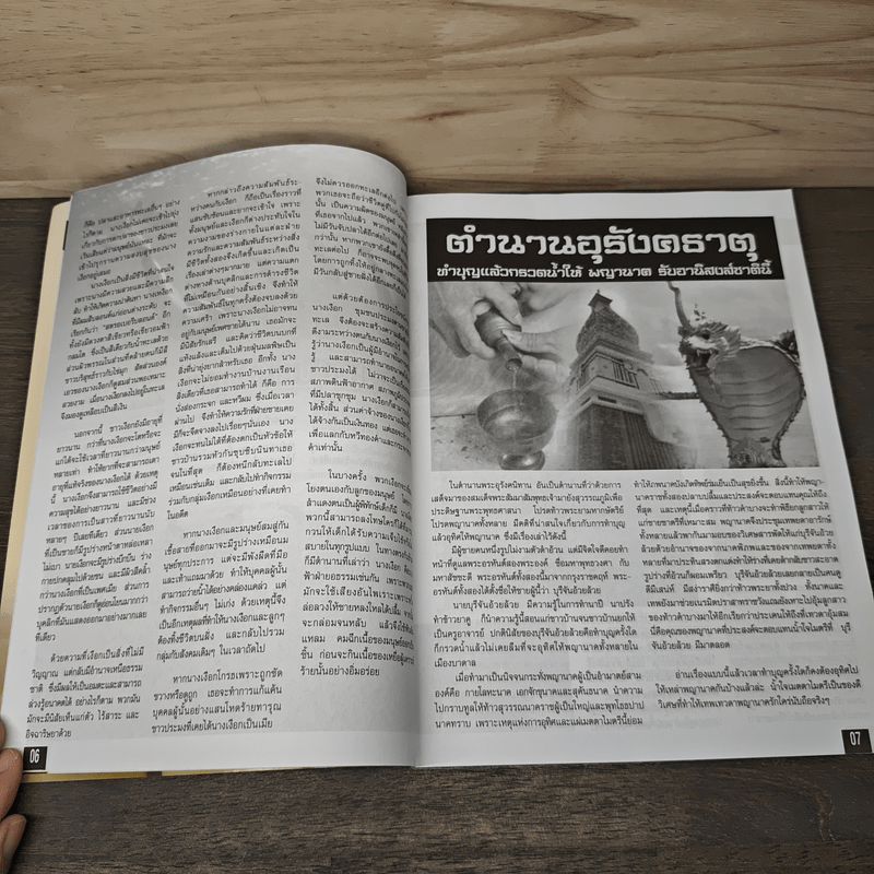 ตำนานสยาม ฉบับที่ 08 7 สถานที่ในตำนาน ตามรอยพญานาค ที่มีอยู่จริงในปัจจุบัน