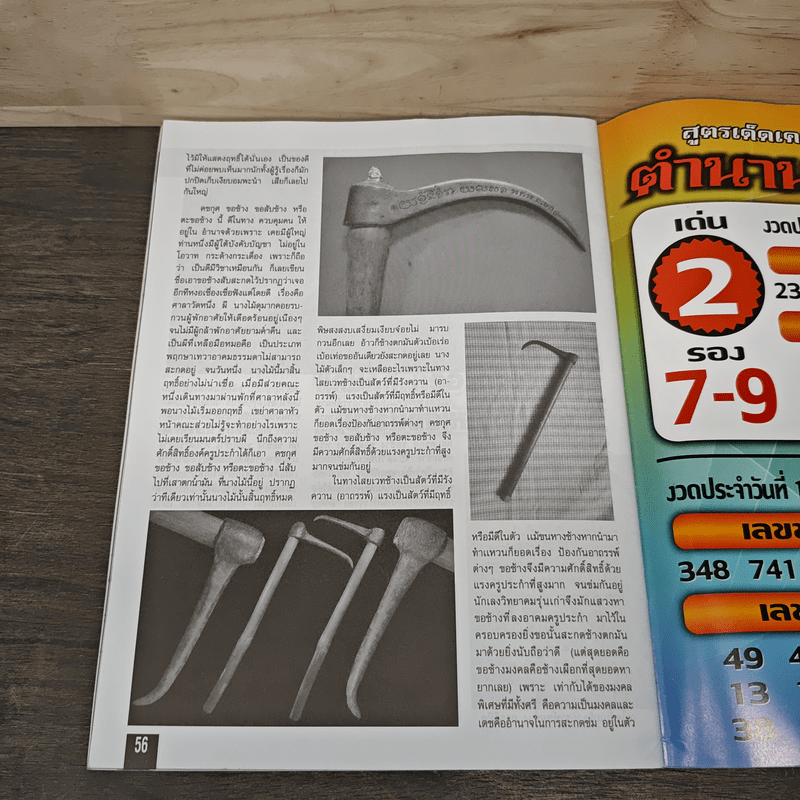 ตำนานสยาม ฉบับที่ 08 7 สถานที่ในตำนาน ตามรอยพญานาค ที่มีอยู่จริงในปัจจุบัน