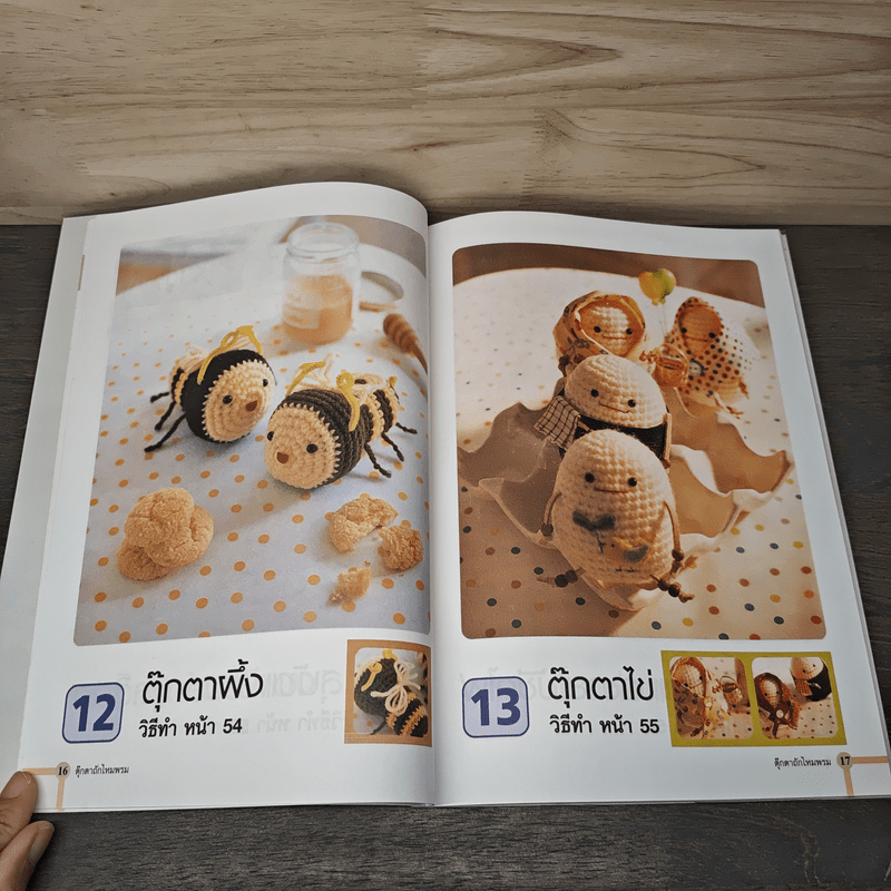 ตุ๊กตาถักไหมพรม หลากชนิด หลากสีสัน แสนน่ารัก ด้วยฝีมือคุณ