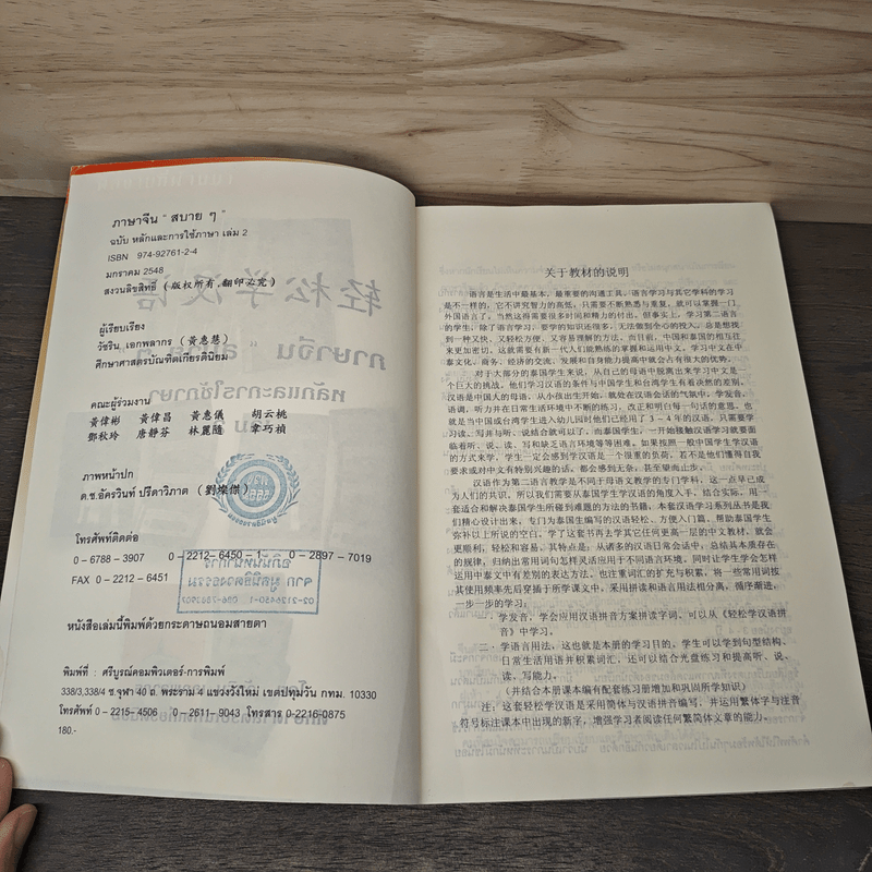 หลักการใช้ภาษา เล่ม 2 ภาษาจีน "สบายๆ"