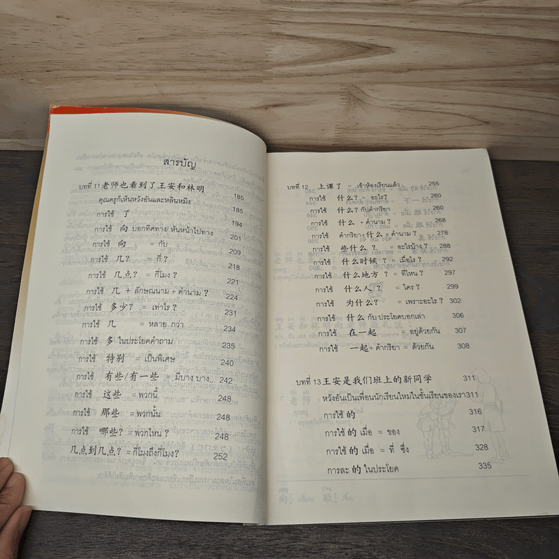 หลักการใช้ภาษา เล่ม 2 ภาษาจีน "สบายๆ"