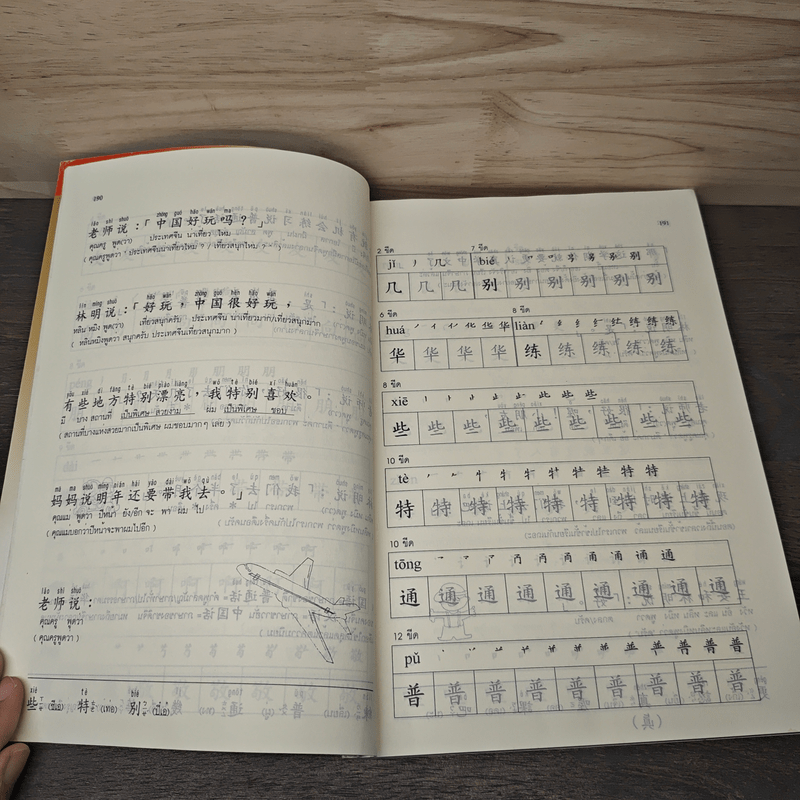 หลักการใช้ภาษา เล่ม 2 ภาษาจีน "สบายๆ"