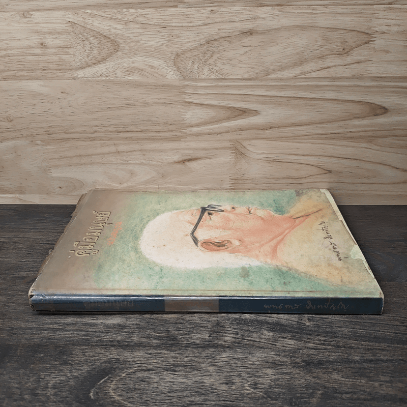 คู่มือมนุษย์ ฉบับประชาชน - พุทธทาสภิกขุ