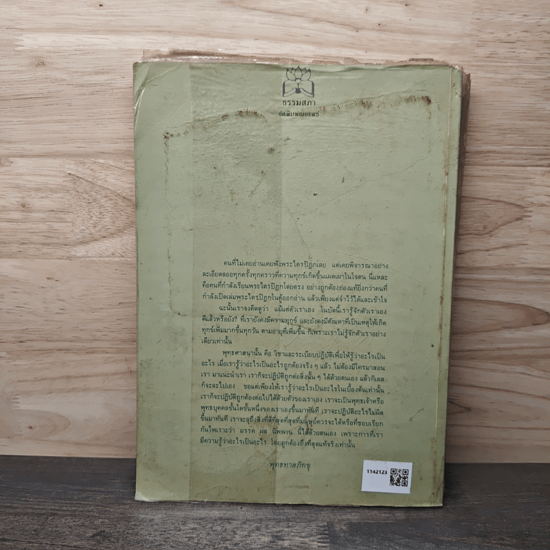 คู่มือมนุษย์ ฉบับประชาชน - พุทธทาสภิกขุ