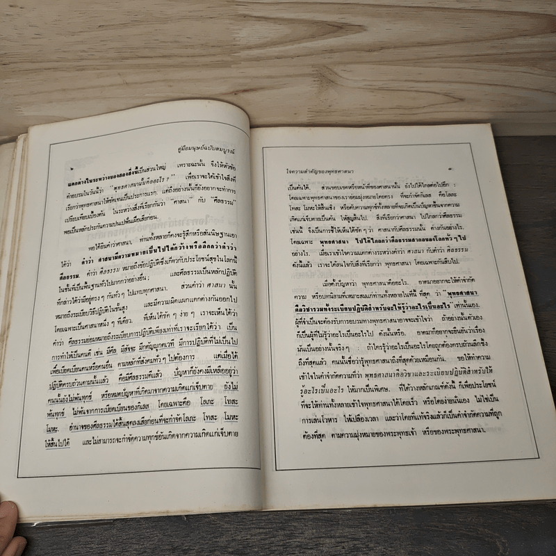 คู่มือมนุษย์ ฉบับประชาชน - พุทธทาสภิกขุ