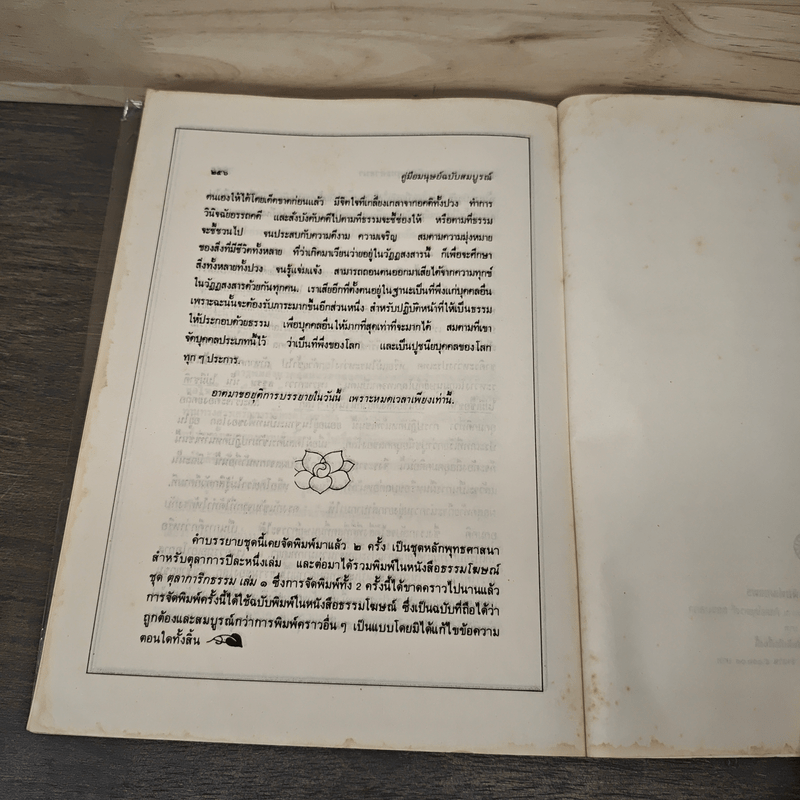 คู่มือมนุษย์ ฉบับประชาชน - พุทธทาสภิกขุ