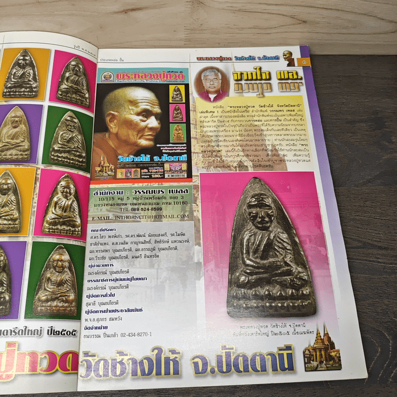 พระหลวงปู่ทวด เล่มพิเศษ