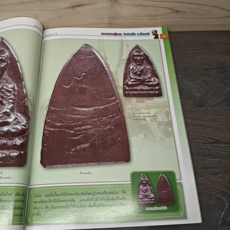 พระหลวงปู่ทวด เล่มพิเศษ