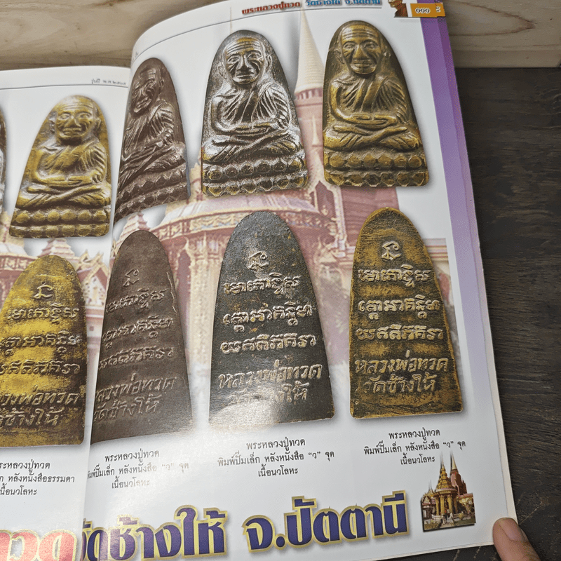 พระหลวงปู่ทวด เล่มพิเศษ