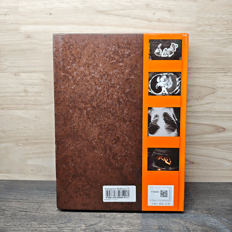 Emergency Radiology รังสีวิทยาในเวชศาสตร์ฉุกเฉิน