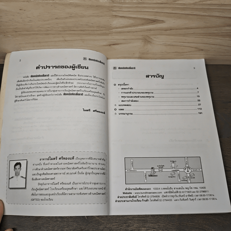 พีชคณิตคิดเพื่อชาติ