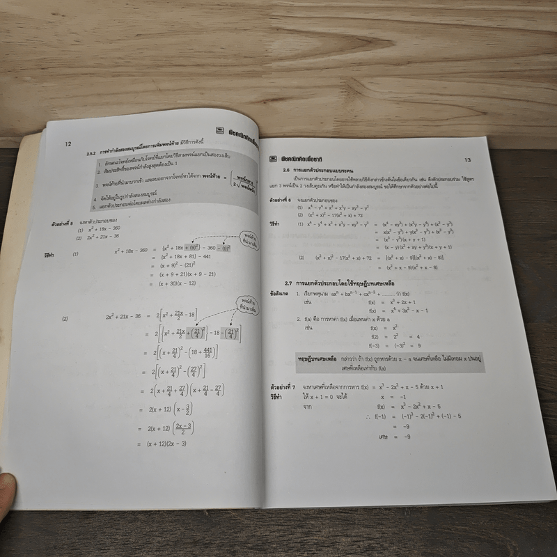 พีชคณิตคิดเพื่อชาติ