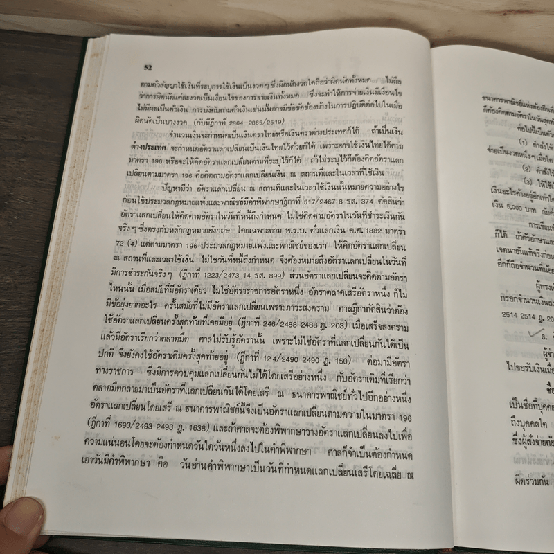 คำอธิบายประมวลกฎหมายแพ่งและพาณิชย์ว่าด้วย ตั๋วเงิน - อาจารย์ อัมพร ณ ตะกั่วทุ่ง