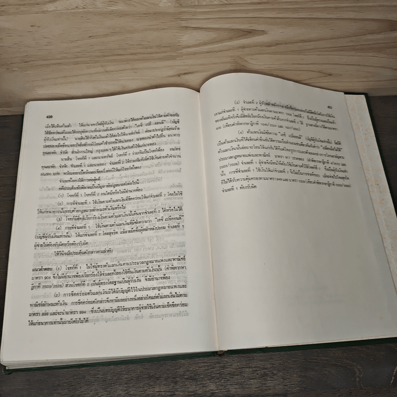 คำอธิบายประมวลกฎหมายแพ่งและพาณิชย์ว่าด้วย ตั๋วเงิน - อาจารย์ อัมพร ณ ตะกั่วทุ่ง