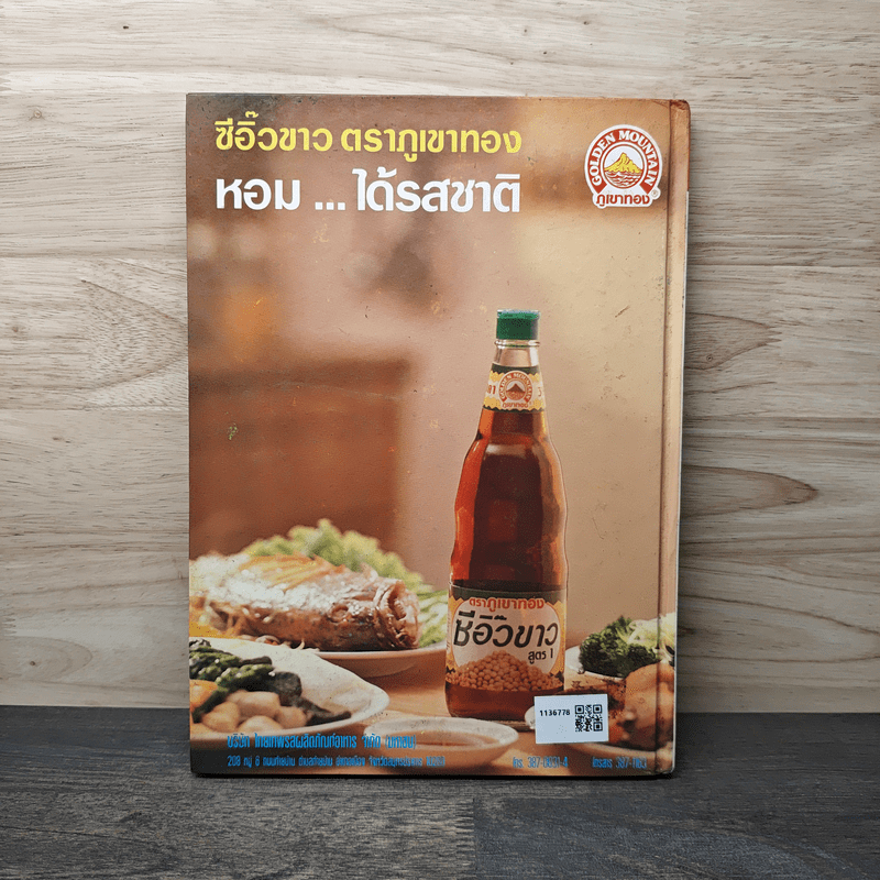 อาหารว่าง - สำนักพิมพ์แม่บ้าน